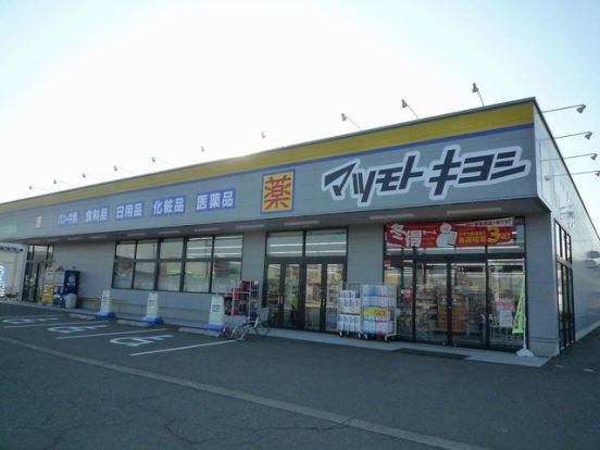 ドラッグストア マツモトキヨシ 高田西店・の画像