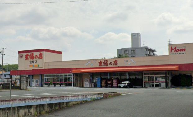 主婦の店 富塚店の画像