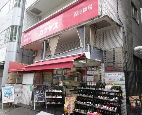 なんでも酒やカクヤス 西池袋店の画像