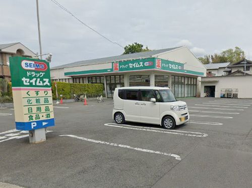 ドラッグセイムス茅ヶ崎萩園店の画像