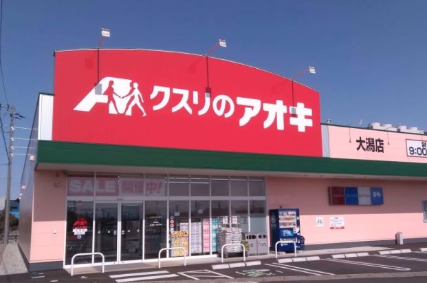 クスリのアオキ 大潟店の画像