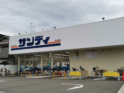 サンディ 東大阪近江堂店の画像