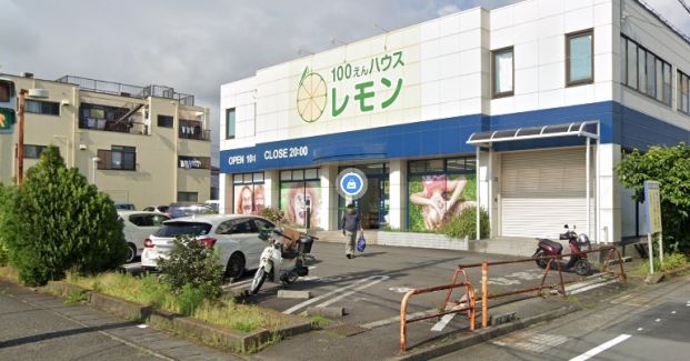 100えんハウス レモン 沼津店の画像