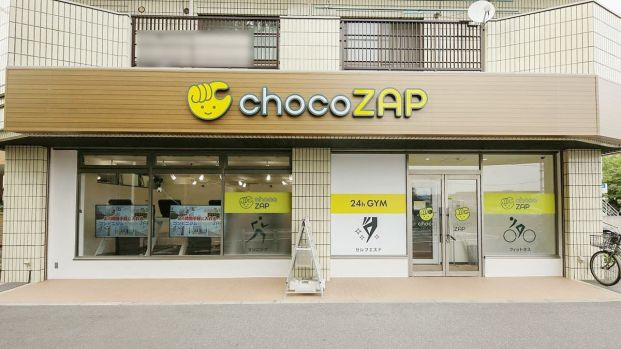 chocoZAP 給田四丁目の画像