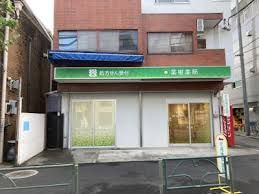 薬樹薬局 江古田店の画像