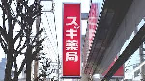 スギ薬局 鷺宮店の画像