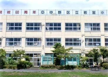 中野区立 若宮小学校の画像