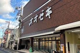 スーパーオオゼキ戸越六丁目店の画像