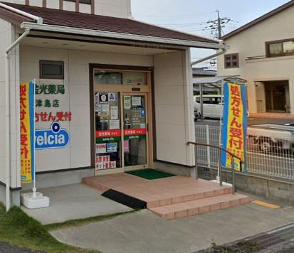 金光薬局 津島店の画像