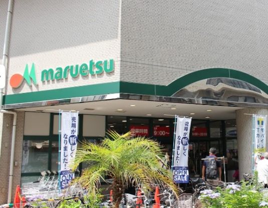 マルエツ 大倉山店の画像