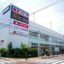 東武ストア 練馬豊玉店の画像