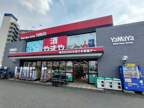 酒のやまや 所沢店の画像