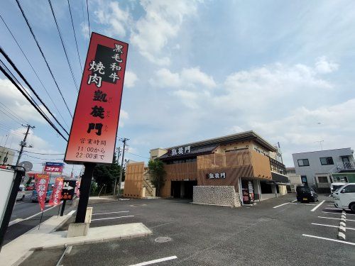 黒毛和牛焼肉 凱旋門 所沢店の画像