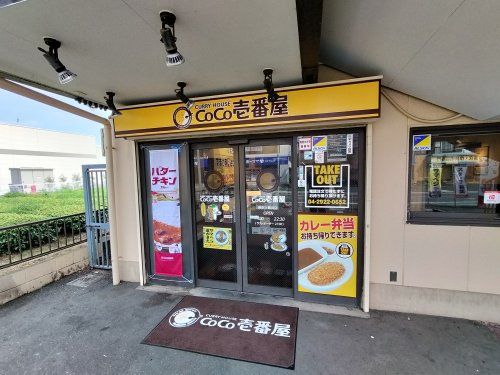 カレーハウスCoCo壱番屋 所沢上新井店の画像