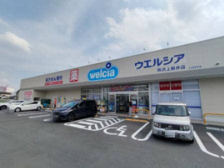 ウエルシア所沢上新井店の画像