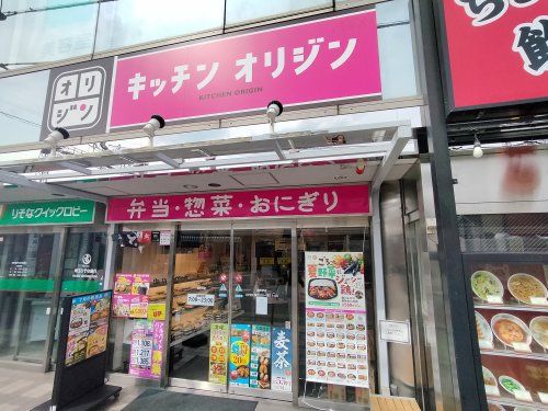 キッチンオリジン 西所沢店の画像