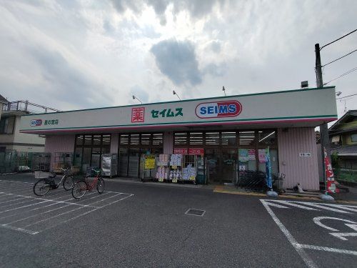 ドラッグセイムス 星の宮店の画像