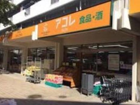 アコレ平和台駅前店の画像