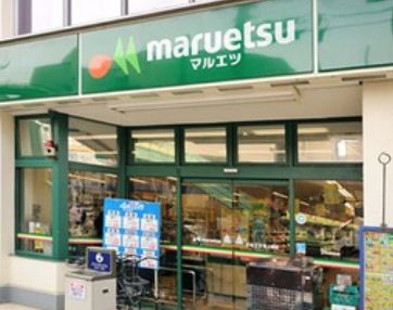 マルエツプチ井草一丁目店の画像