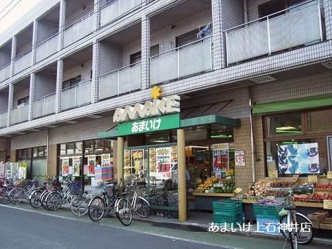 スーパーあまいけ上石神井店の画像