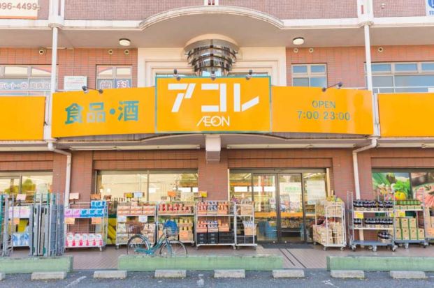 アコレ石神井5丁目店の画像