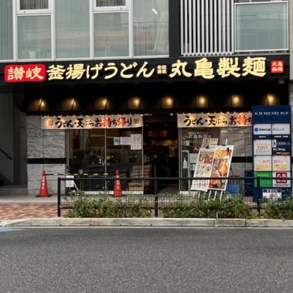 丸亀製麺 石神井公園駅前店の画像