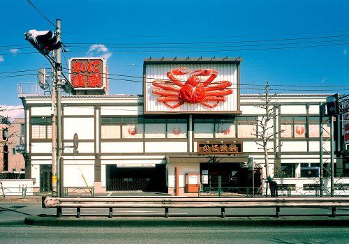 かに道楽 練馬谷原店の画像