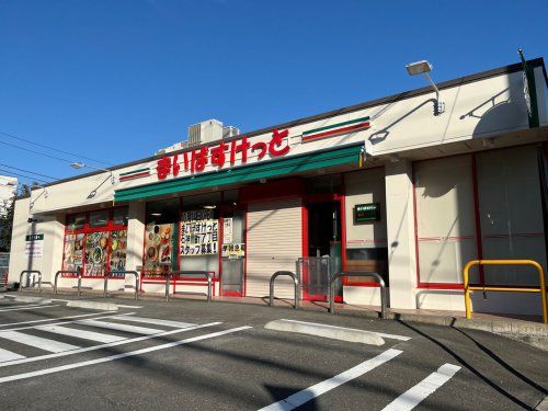 まいばすけっと 石神井町7丁目店の画像