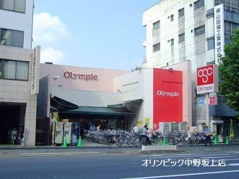 Ｏｌｙｍｐｉｃ・スーパーマーケット中野坂上店の画像
