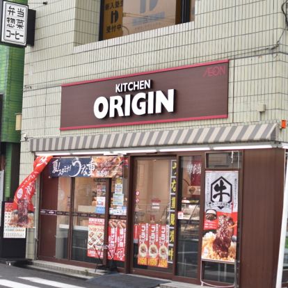 キッチンオリジン 鶴見市場店の画像