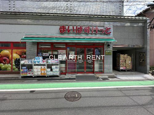 まいばすけっと 山手駅前通り店の画像