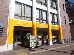 アコレ赤塚新町店の画像