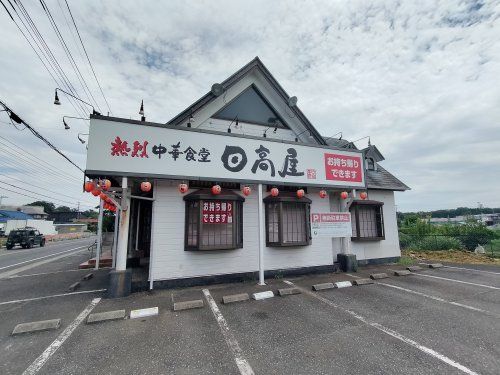 日高屋 所沢中富店の画像