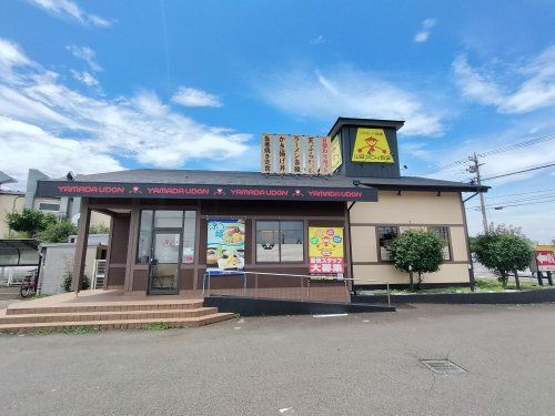 ファミリー食堂山田うどん食堂 下新井店の画像