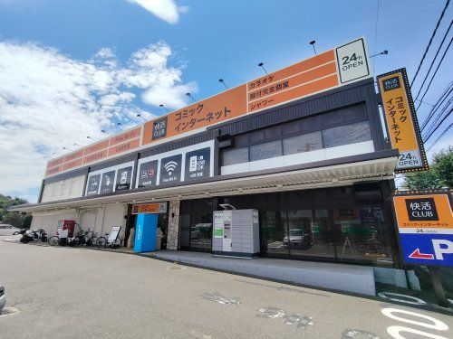 快活CLUB所沢バイパス店の画像