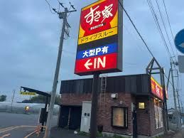 すき家 50号岩舟静店の画像