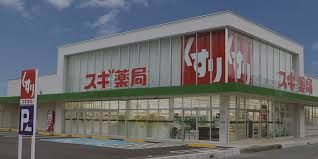 スギドラッグ 栃木岩舟店の画像