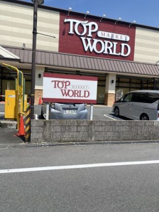 TOP WORLD(トップワールド) 香里園店の画像