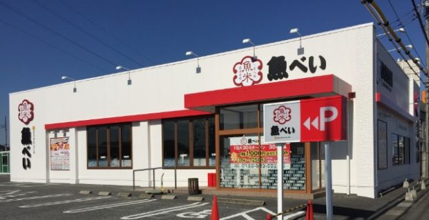 魚べい 八軒24条通店の画像