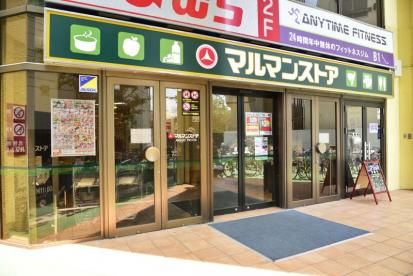 マルマンストア 椎名町店の画像