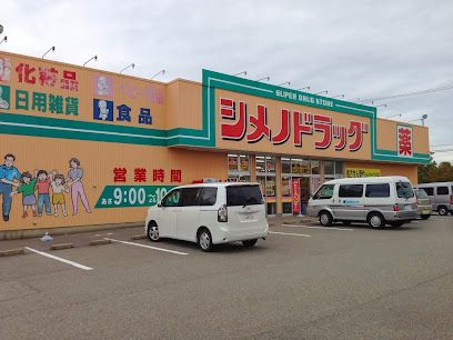 マツモトキヨシ安原店の画像