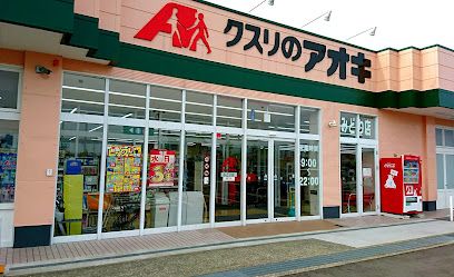 クスリのアオキ みどり店の画像