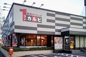 ワンカルビ春日店の画像