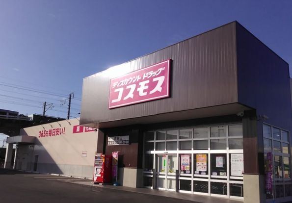 ドラッグストアコスモス 高島店の画像