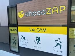 chocoZAP 片江の画像