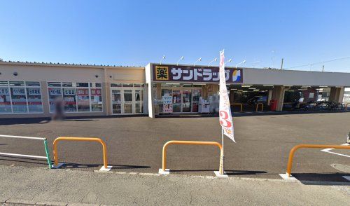 サンドラッグ　相模原二本松店の画像