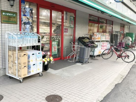 まいばすけっと 綱島東5丁目店の画像