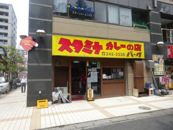 元祖スタミナカレーの店バーグ 弥生町店の画像