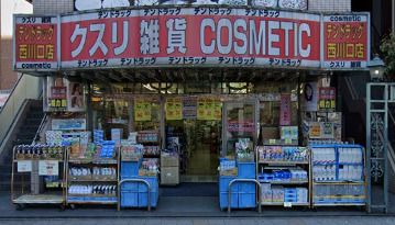 テン・ドラッグ西川口店の画像