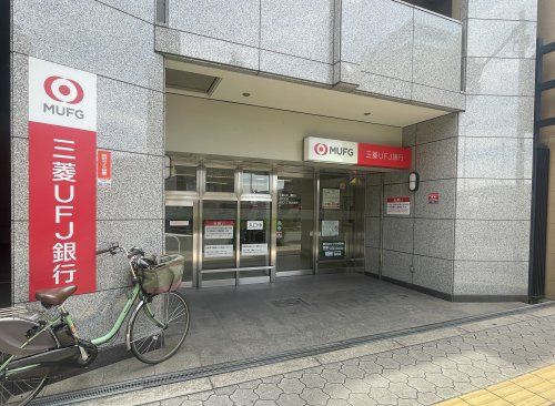 三菱UFJ銀行 ATMコーナー 谷町六丁目の画像